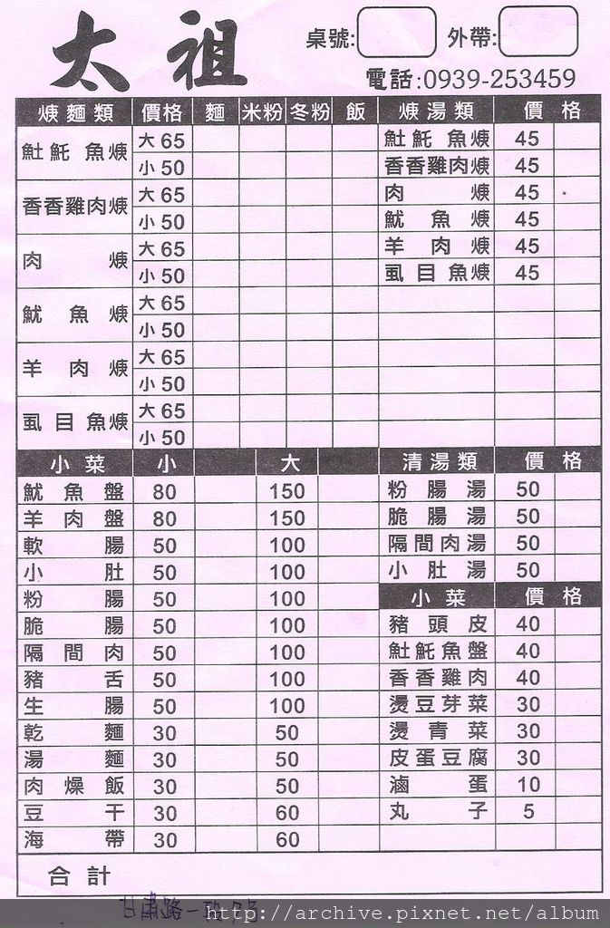 DM#30481,太祖_菜單,Menu,價目表,目錄,價錢,價格,價位,飲料單,網誌,食記,推薦#