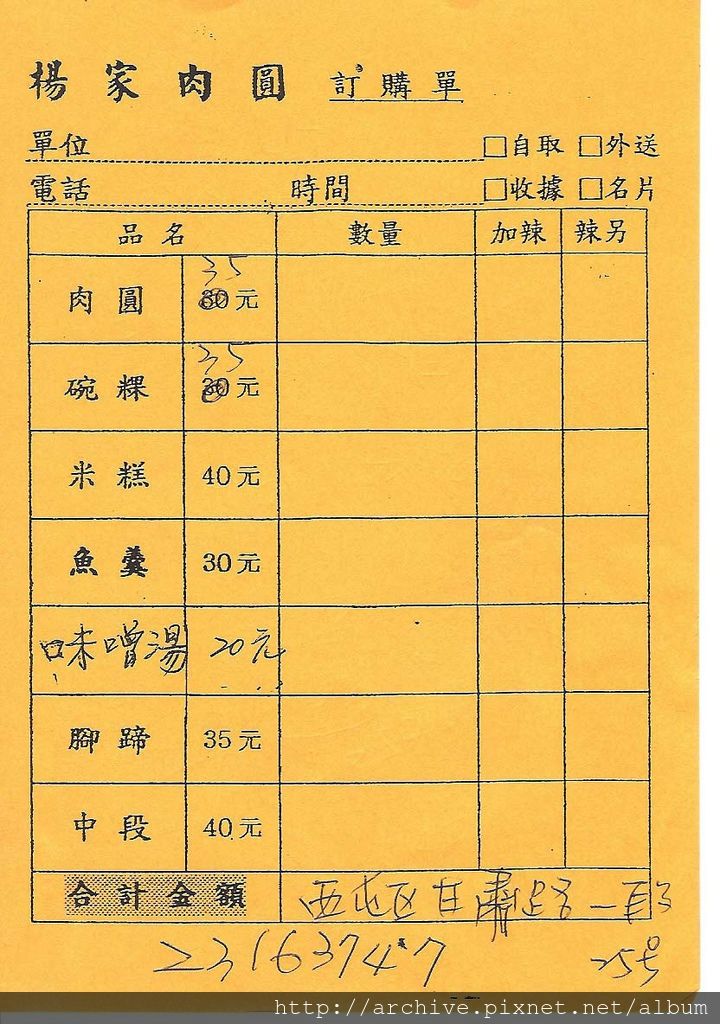 DM#30483,楊家肉圓_菜單,Menu,價目表,目錄,價錢,價格,價位,飲料單,網誌,食記,推薦#