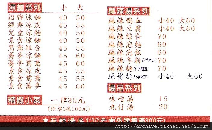 DM#30491,洪良記涼麵‧涼皮‧麻辣湯品專賣店_菜單,Menu,價目表,目錄,價錢,價格,價位,飲料單,網誌,食記,推薦#