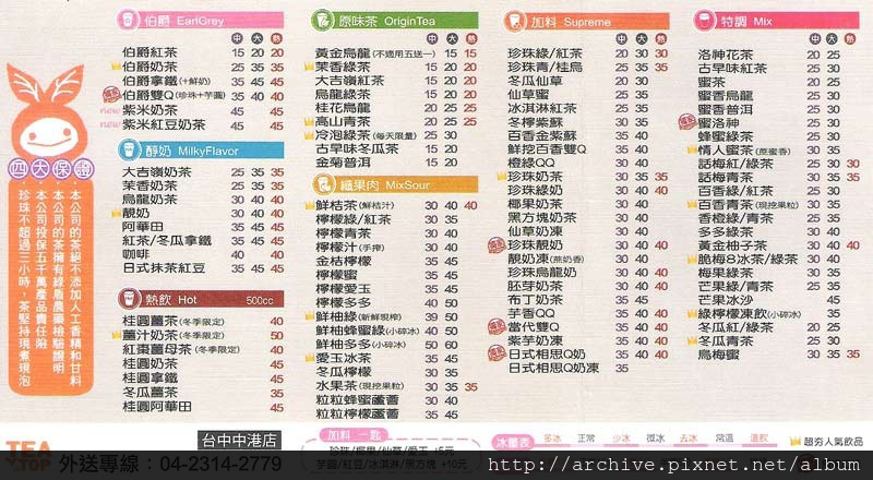 DM#30493,Tea-Top台灣第一味_菜單,Menu,價目表,目錄,價錢,價格,價位,飲料單,網誌,食記,推薦#