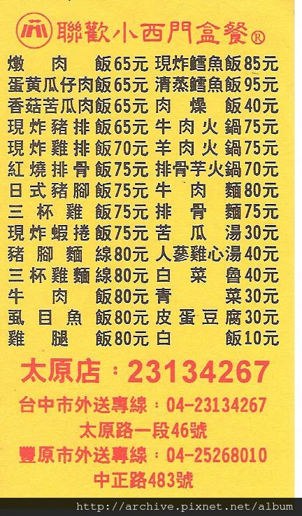 DM#30499,聯歡小西門盒餐_菜單,Menu,價目表,目錄,價錢,價格,價位,飲料單,網誌,食記,推薦#