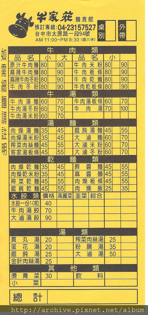 DM#30507,牛家莊麵食館_菜單,Menu,價目表,目錄,價錢,價格,價位,飲料單,網誌,食記,推薦#