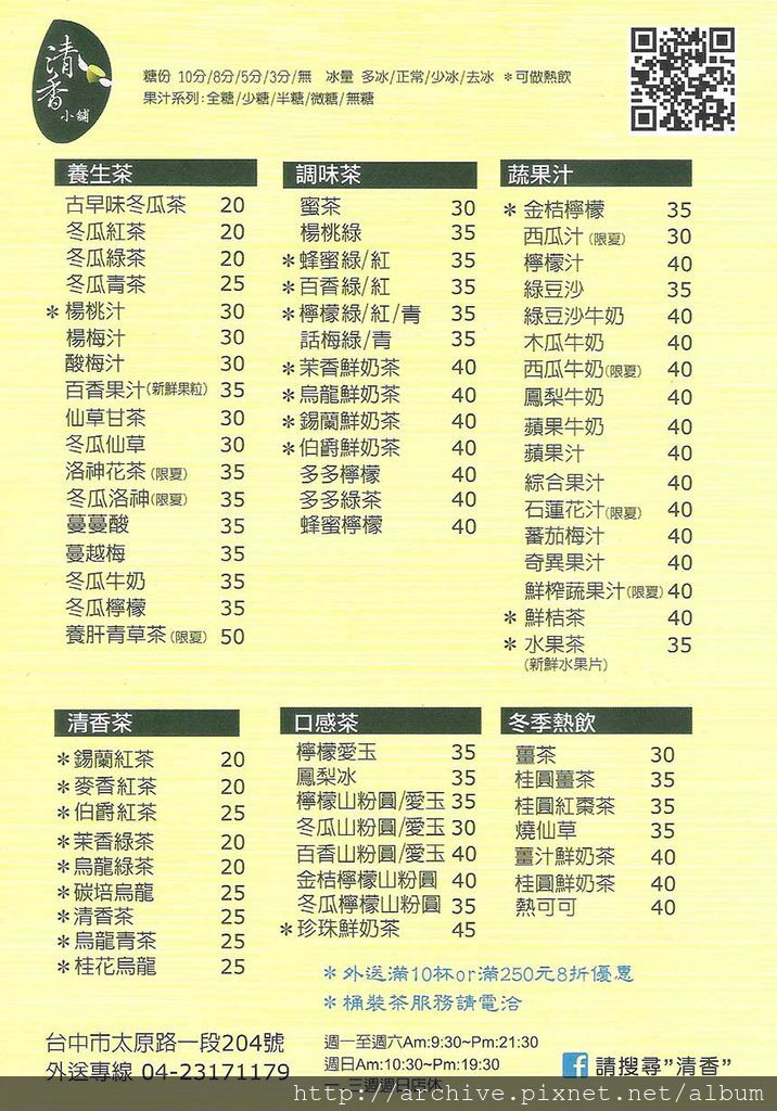 DM#30513,清香小舖_菜單,Menu,價目表,目錄,價錢,價格,價位,飲料單,網誌,食記,推薦#