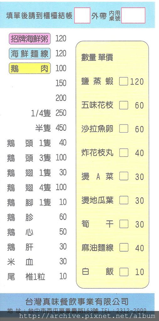 DM#30530,台灣真味海鮮粥‧切料_菜單,Menu,價目表,目錄,價錢,價格,價位,飲料單,網誌,食記,推薦#