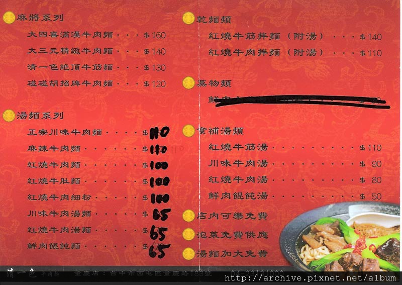 DM#30536,清一色牛肉麵_菜單,Menu,價目表,目錄,價錢,價格,價位,飲料單,網誌,食記,推薦#