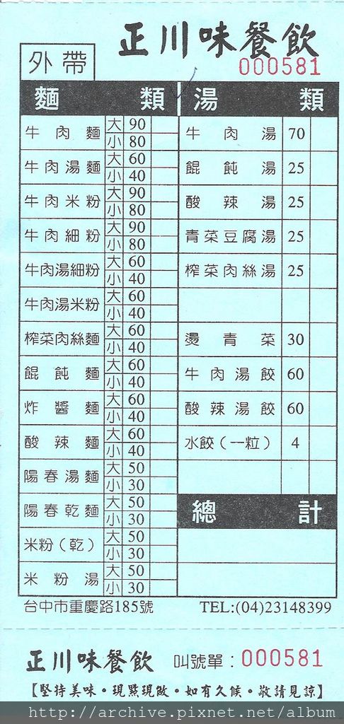 DM#30537,正川味餐飲_菜單,Menu,價目表,目錄,價錢,價格,價位,飲料單,網誌,食記,推薦#