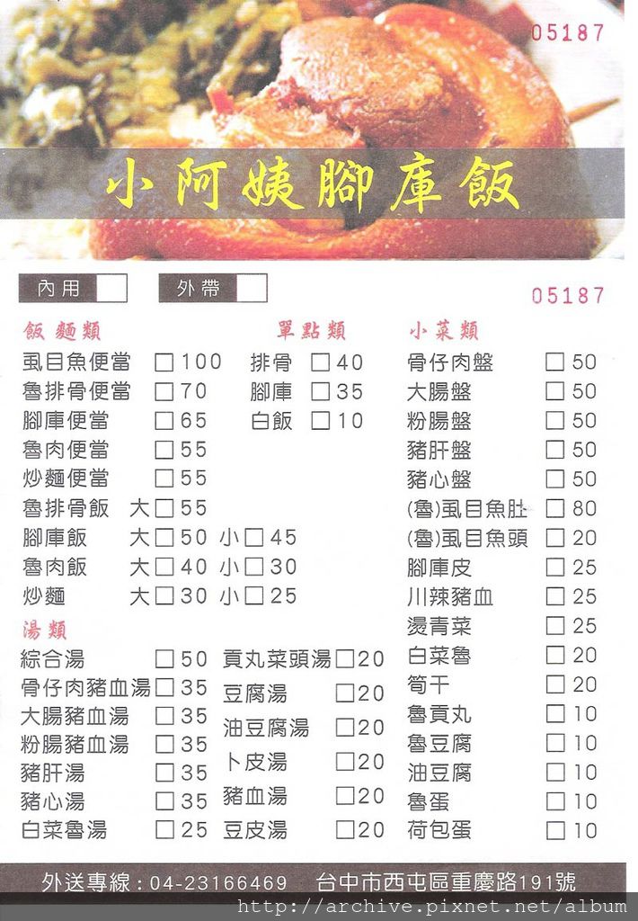 DM#30539,小阿姨腳庫飯,腳庫飯_菜單,Menu,價目表,目錄,價錢,價格,價位,飲料單,網誌,食記,推薦#