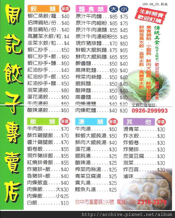 DM#30541,周記餃子專賣店_菜單,Menu,價目表,目錄,價錢,價格,價位,飲料單,網誌,食記,推薦#