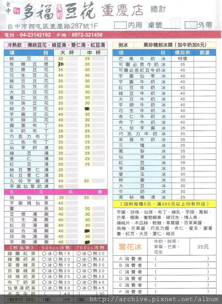 DM#30546,#多福傳統豆花_菜單,Menu,價目表,目錄,價錢,價格,價位,飲料單,網誌,食記,推薦