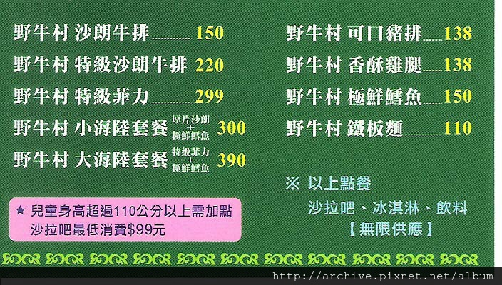 DM#30550,野牛村牛排館_菜單,Menu,價目表,目錄,價錢,價格,價位,飲料單,網誌,食記,推薦#