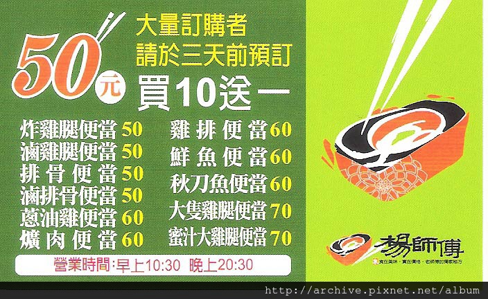 DM#30573,楊師傅雞腿排骨便當_菜單,Menu,價目表,目錄,價錢,價格,價位,飲料單,網誌,食記,推薦#
