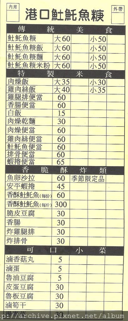 DM#30580,港口土魠魚羹_菜單,Menu,價目表,目錄,價錢,價格,價位,飲料單,網誌,食記,推薦#