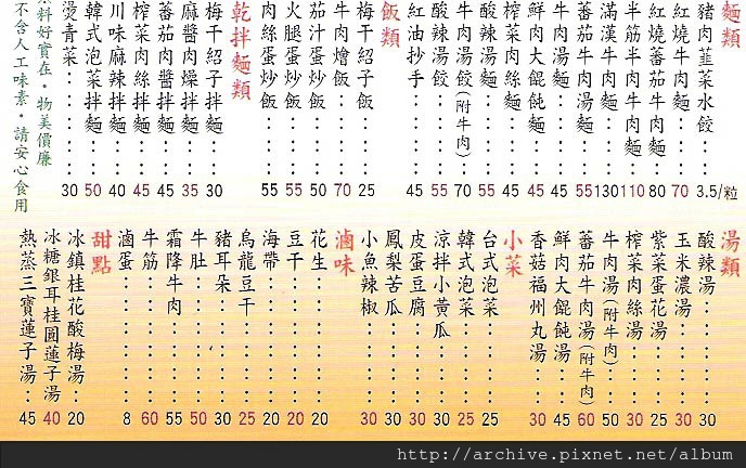 DM#30582,傅湘記麵館_菜單,Menu,價目表,目錄,價錢,價格,價位,飲料單,網誌,食記,推薦#
