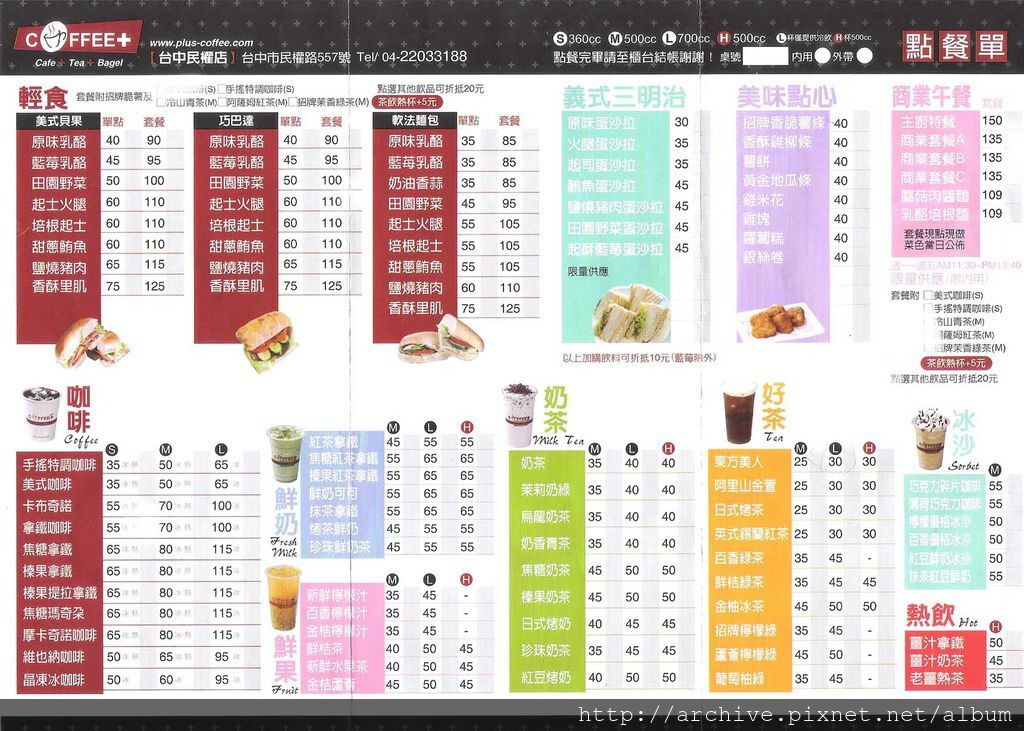 DM#30586,COFFEE+_菜單,Menu,價目表,目錄,價錢,價格,價位,飲料單,網誌,食記,推薦#