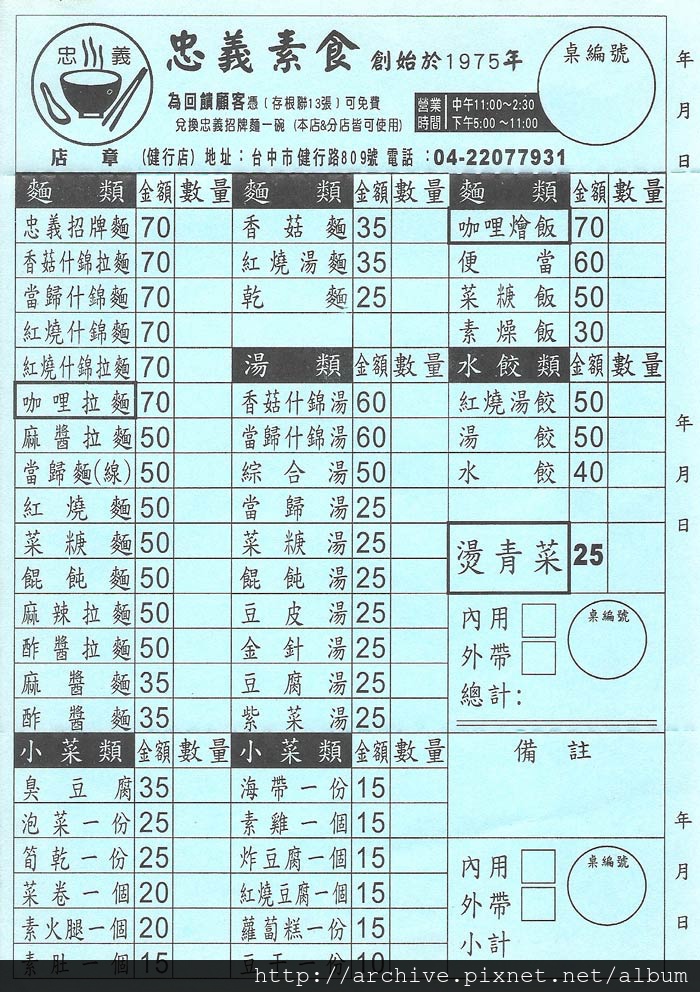 DM#30597,忠義素食_菜單,Menu,價目表,目錄,價錢,價格,價位,飲料單,網誌,食記,推薦#