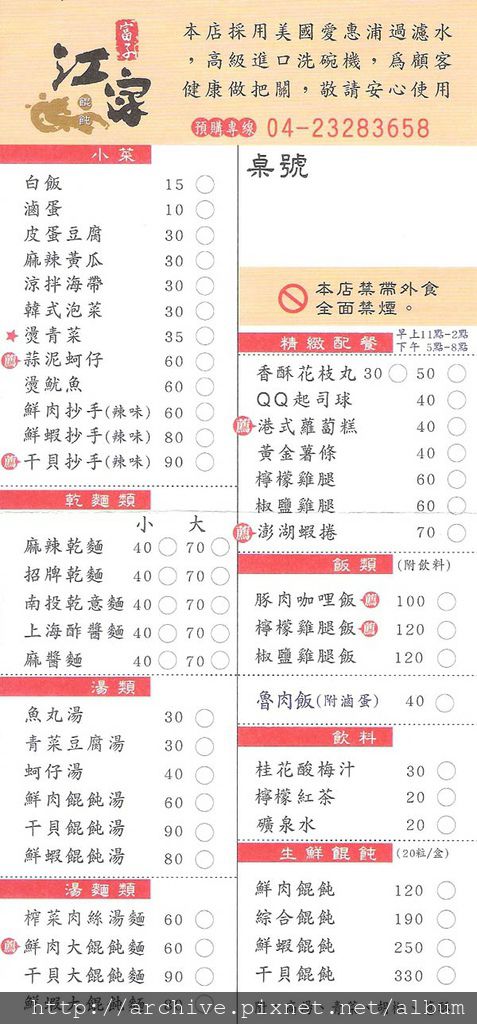 DM#30613,富子江家餛飩_菜單,Menu,價目表,目錄,價錢,價格,價位,飲料單,網誌,食記,推薦#