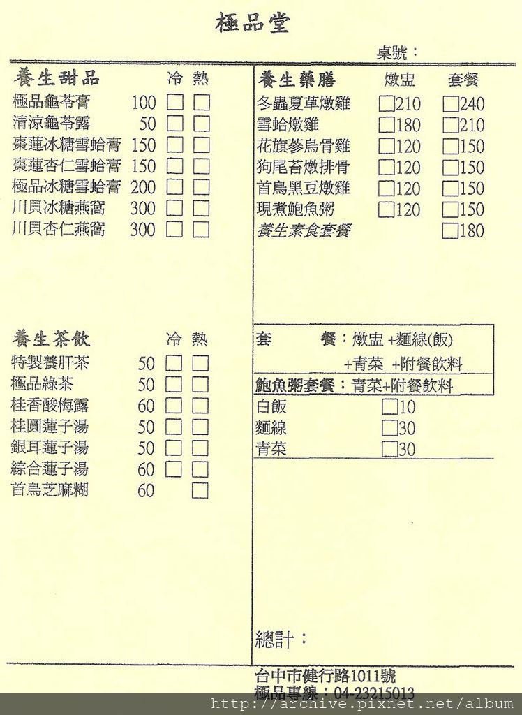 DM#30616,極品堂_菜單,Menu,價目表,目錄,價錢,價格,價位,飲料單,網誌,食記,推薦#