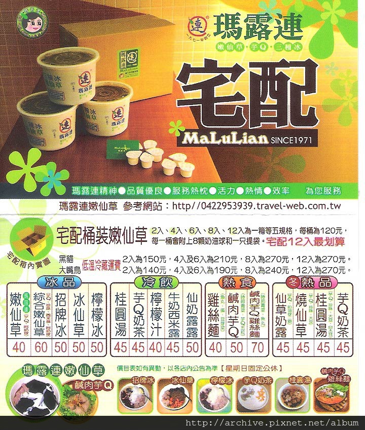 DM#30625,瑪露連嫩仙草．芋Q‧三種冰_菜單,Menu,價目表,目錄,價錢,價格,價位,飲料單,網誌,食記,推薦#