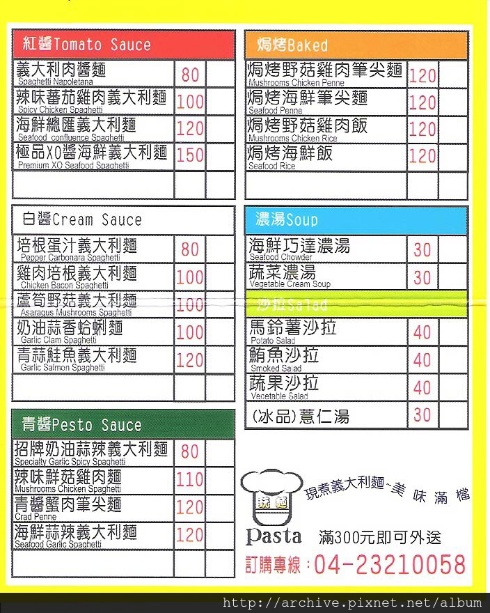 DM#30628,玩麵Pasta義式平價廚房_菜單,Menu,價目表,目錄,價錢,價格,價位,飲料單,網誌,食記,推薦#