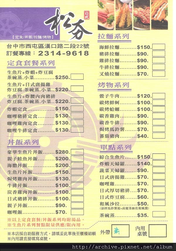 DM#30650,松夯日式_菜單,Menu,價目表,目錄,價錢,價格,價位,飲料單,網誌,食記,推薦#