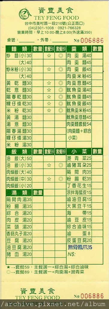 DM#40007,資豐美食_菜單,Menu,價目表,目錄,價錢,價格,價位,飲料單,網誌,食記,推薦#