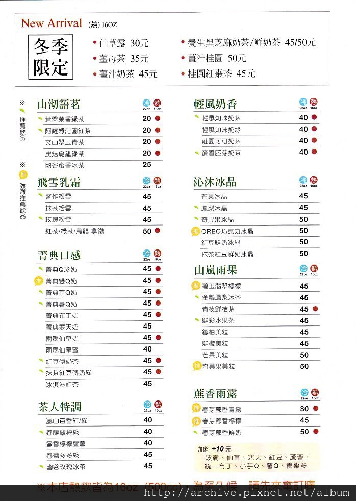 DM#40019,客作 茶人茶香_菜單,Menu,價目表,目錄,價錢,價格,價位,飲料單,網誌,食記,推薦#