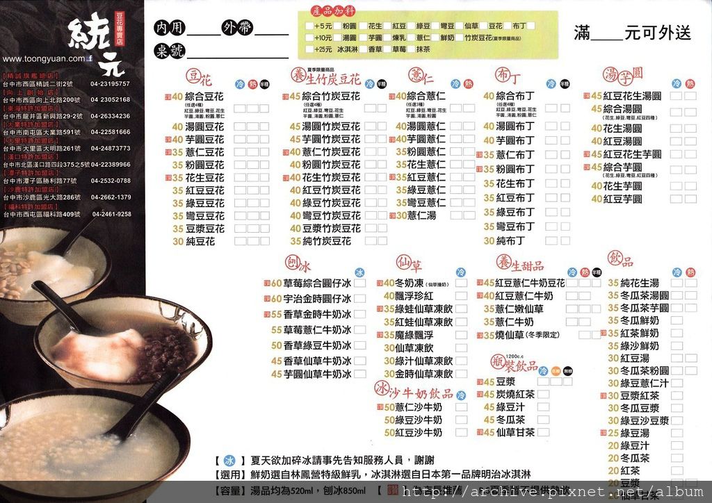 DM#40024,統元豆花專賣店_菜單,Menu,價目表,目錄,價錢,價格,價位,飲料單,網誌,食記,推薦#