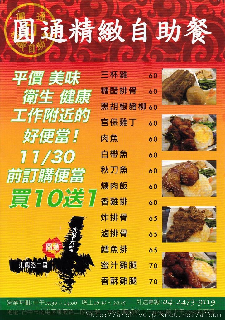 DM#40032,圓通精緻自助餐_菜單,Menu,價目表,目錄,價錢,價格,價位,飲料單,網誌,食記,推薦#