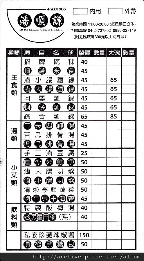 DM#40033,潘順謙_菜單,Menu,價目表,目錄,價錢,價格,價位,飲料單,網誌,食記,推薦#