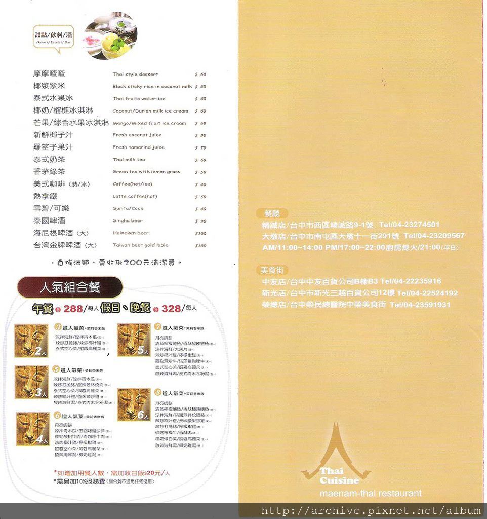 DM#40040,湄南河泰式餐廳_菜單,Menu,價目表,目錄,價錢,價格,價位,飲料單,網誌,食記,推薦#1