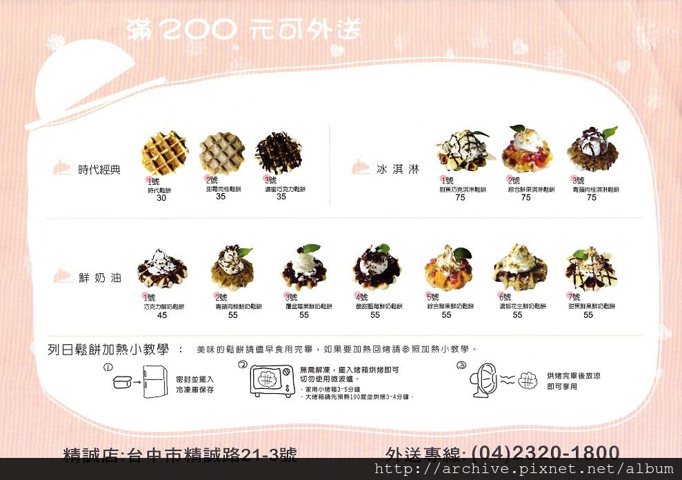 DM#40044,列日鬆餅_菜單,Menu,價目表,目錄,價錢,價格,價位,飲料單,網誌,食記,推薦#