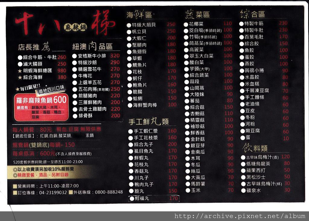 DM#40046,十八梯麻辣鍋_菜單,Menu,價目表,目錄,價錢,價格,價位,飲料單,網誌,食記,推薦#