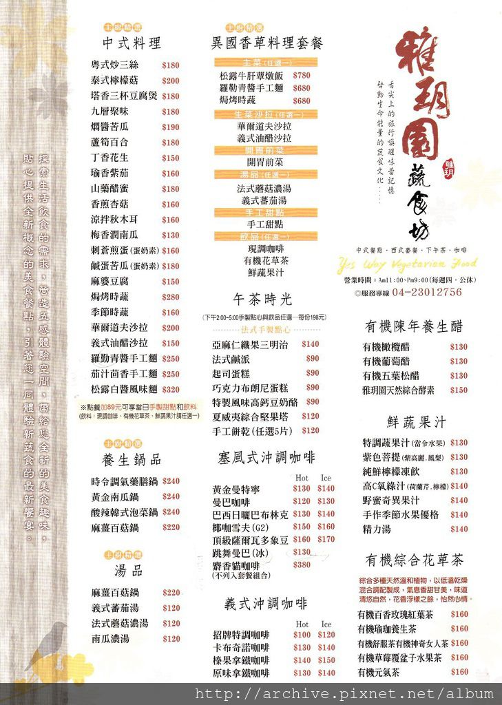 DM#40058,雅玥園蔬食坊_菜單,Menu,價目表,目錄,價錢,價格,價位,飲料單,網誌,食記,推薦#