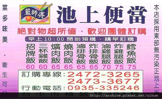 DM#40063,籃師傅池上便當_菜單,Menu,價目表,目錄,價錢,價格,價位,飲料單,網誌,食記,推薦#