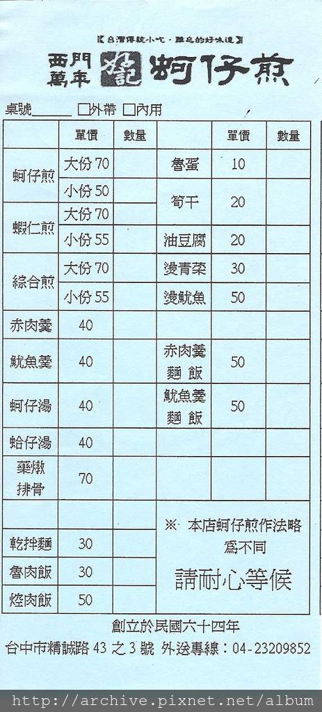 DM#40064,西門萬年好記蚵仔煎_菜單,Menu,價目表,目錄,價錢,價格,價位,飲料單,網誌,食記,推薦#