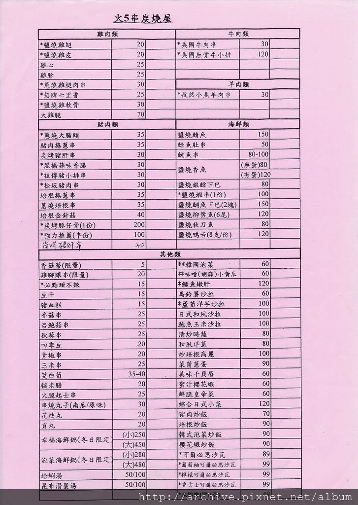 DM#40065,火5串炭燒屋_菜單,Menu,價目表,目錄,價錢,價格,價位,飲料單,網誌,食記,推薦#