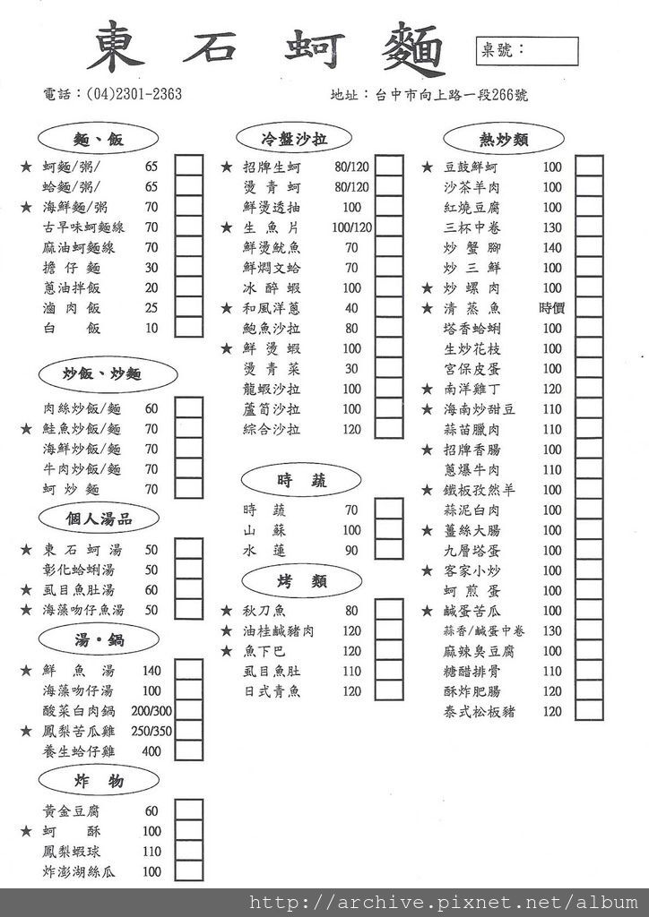 DM#40069,東石蚵麵_菜單,Menu,價目表,目錄,價錢,價格,價位,飲料單,網誌,食記,推薦#