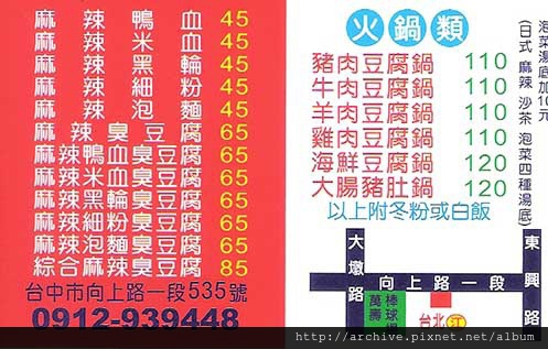 DM#40073,台北江麻辣臭豆腐專賣舖_菜單,Menu,價目表,目錄,價錢,價格,價位,飲料單,網誌,食記,推薦#