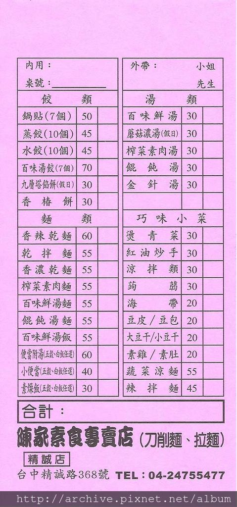 DM#40087,陳家素食專賣店(刀削麵、拉麵)_菜單,Menu,價目表,目錄,價錢,價格,價位,飲料單,網誌,食記,推薦#