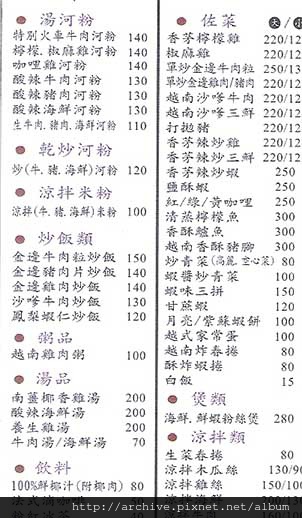 DM#40091,小西貢越南河粉_菜單,Menu,價目表,目錄,價錢,價格,價位,飲料單,網誌,食記,推薦#