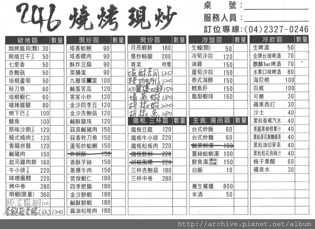 DM#40093,246燒烤現炒_菜單,Menu,價目表,目錄,價錢,價格,價位,飲料單,網誌,食記,推薦#