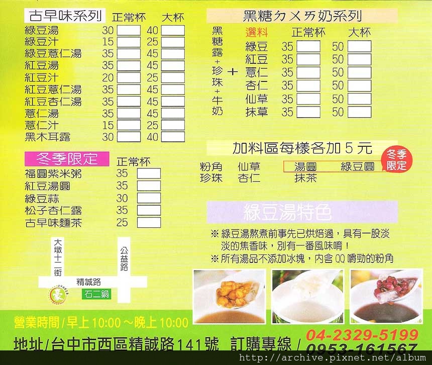 DM#40097,豪記綠豆湯_菜單,Menu,價目表,目錄,價錢,價格,價位,飲料單,網誌,食記,推薦#