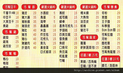 DM#40099,丐幫滷味_菜單,Menu,價目表,目錄,價錢,價格,價位,飲料單,網誌,食記,推薦#