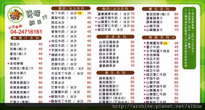 DM#40160,夏灑鮮果汁_菜單,Menu,價目表,目錄,價錢,價格,價位,飲料單,網誌,食記,推薦#