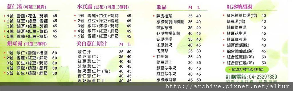 DM#40170,連豐盈薏仁專賣店_菜單,Menu,價目表,目錄,價錢,價格,價位,飲料單,網誌,食記,推薦#