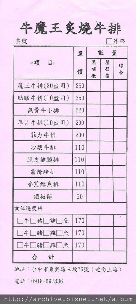 DM#40173,牛魔王炙燒牛排_菜單,Menu,價目表,目錄,價錢,價格,價位,飲料單,網誌,食記,推薦#