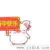 猪猪祝你新年快乐哦.gif 猪猪祝你新年快乐哦.gif
