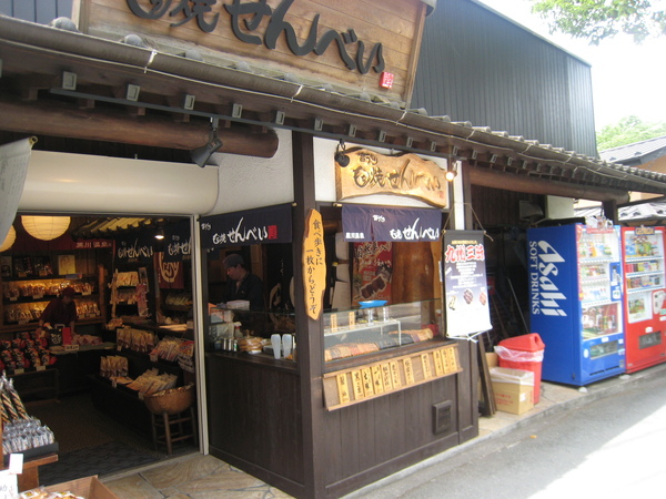 980520057現烤仙貝店.JPG