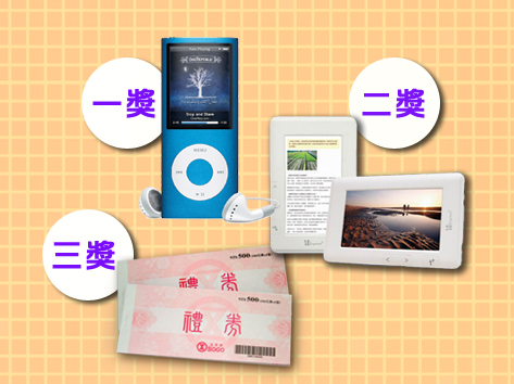 獎品.jpg 獎品.jpg