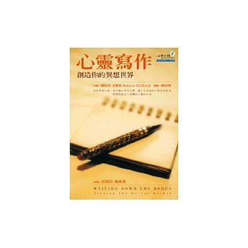 心靈寫作